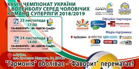 6 ТУР XXVIII Чемпіонат України з волейболу серед чоловічих команд суперліги